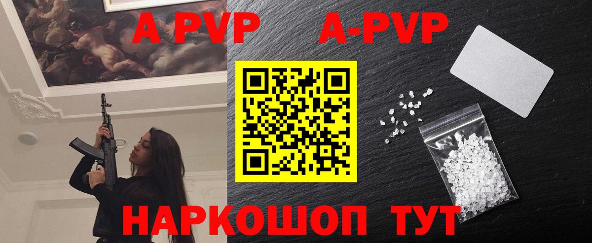 Alfa_PVP  Вход с VPN  Киров  Альфа ПВП Crystall  A-PVP VHQ 