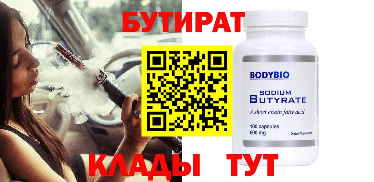 БУТИРАТ буратино Киров