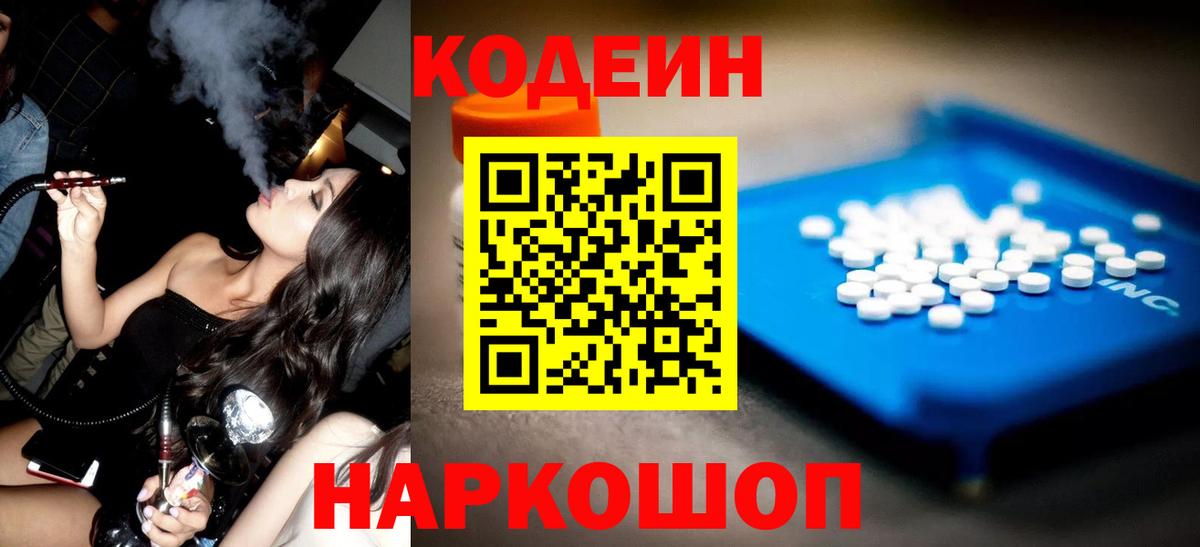 Киров  Codein напиток Lean (лин)  Кодеиновый сироп Lean напиток Lean (лин)  Вход с VPN 