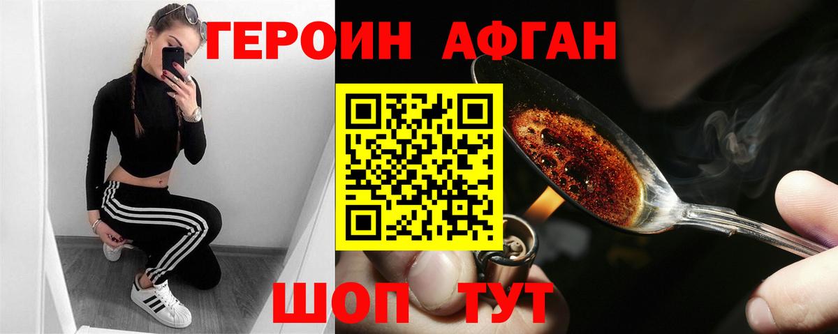 ГЕРОИН  Вход с VPN  Киров  ГЕРОИН белый 