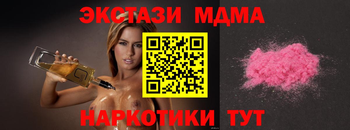 MDMA кристаллы Киров
