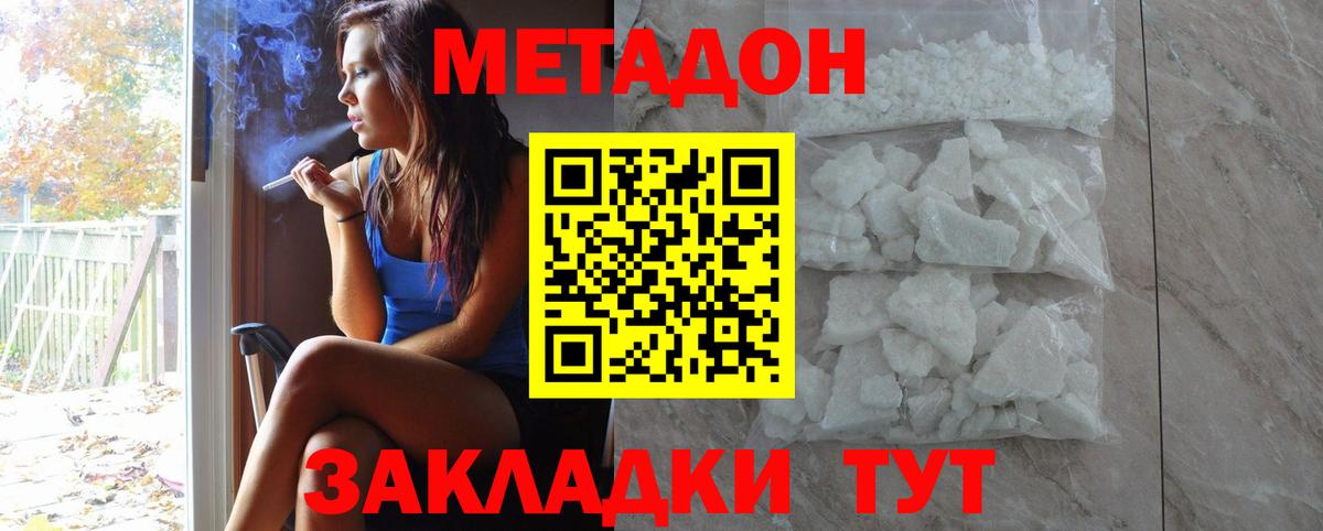 МЕТАДОН белоснежный  маркетплейс формула  Киров  Вход с VPN 